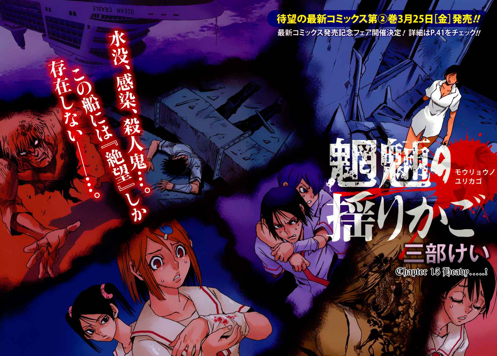 Page 2 Chapter 15 Mouryou no Yurikago