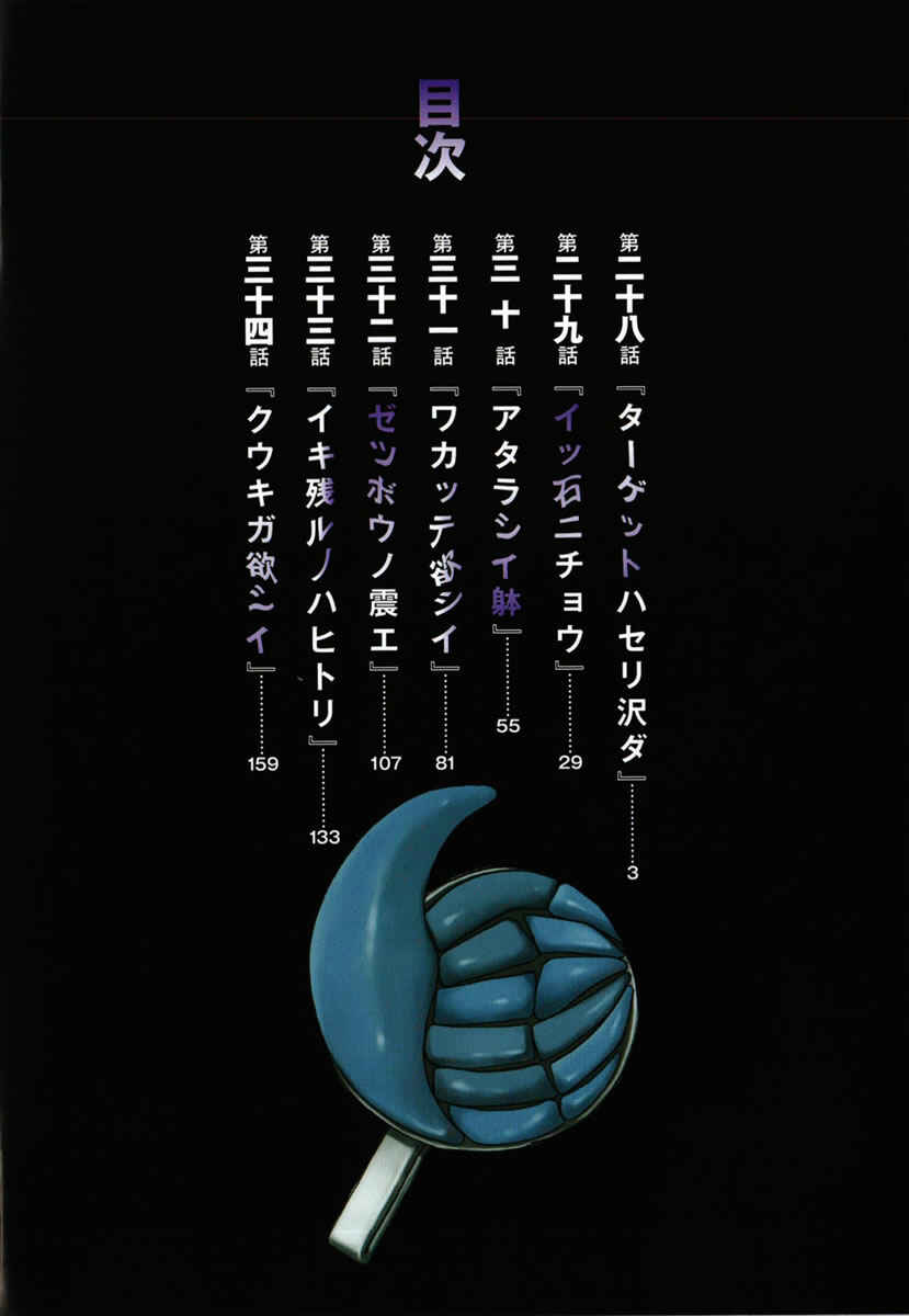 Page 6 Chapter 28 Mouryou no Yurikago