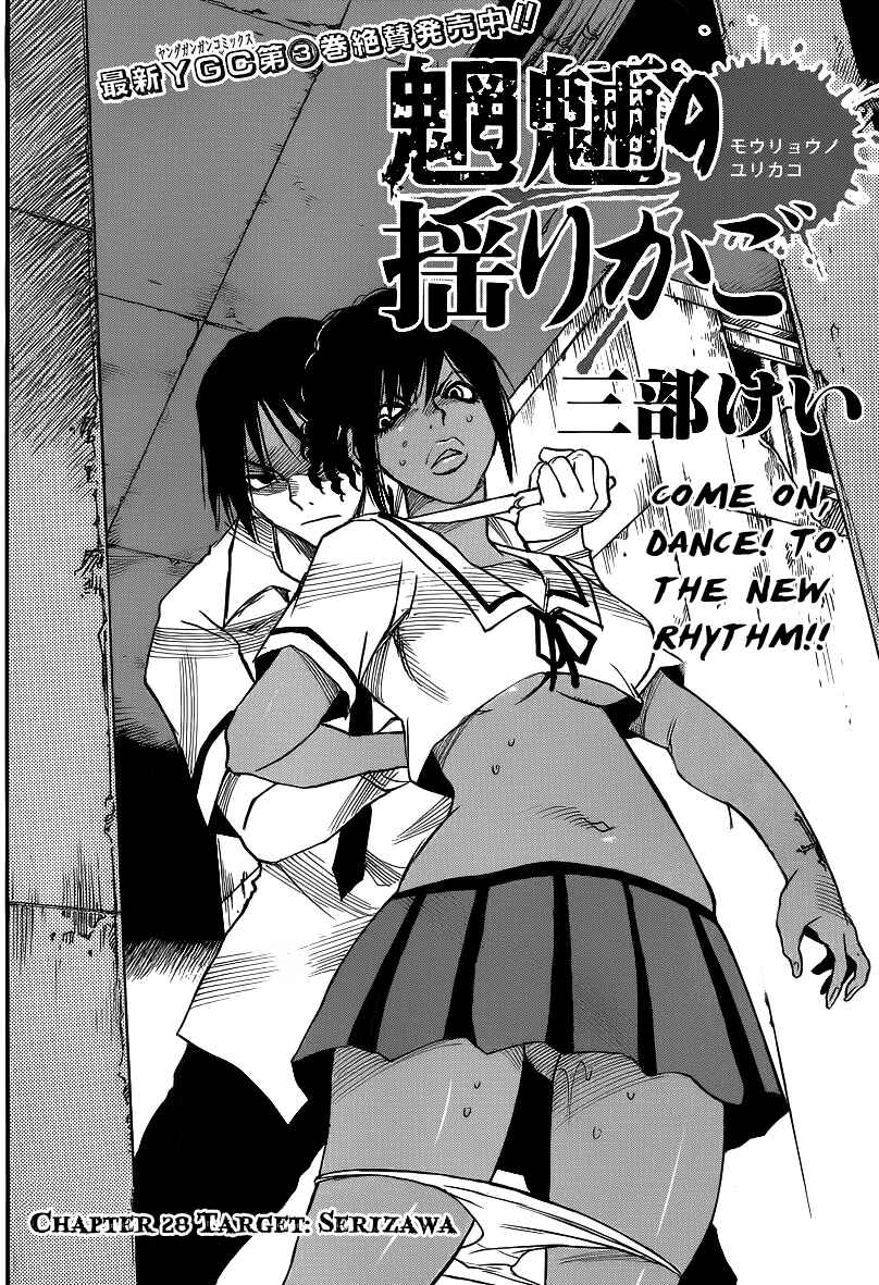 Page 8 Chapter 28 Mouryou no Yurikago