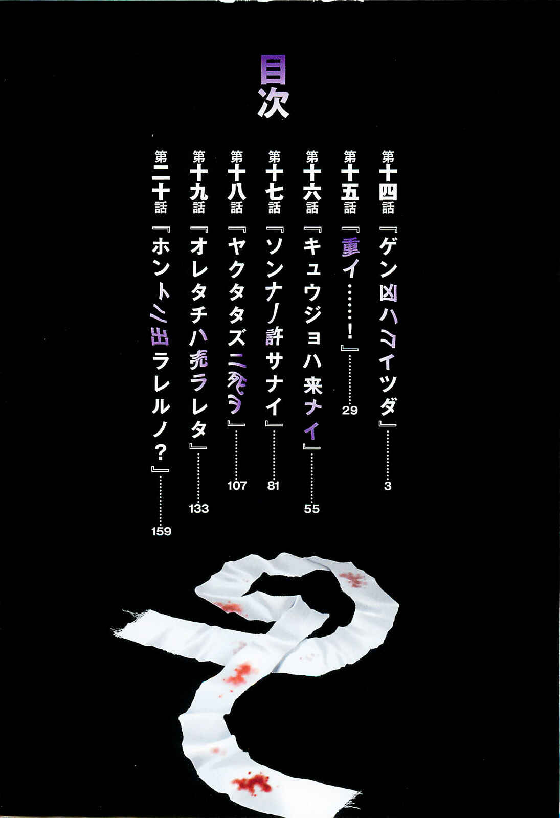 Page 4 Chapter 14 Mouryou no Yurikago