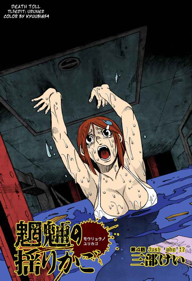 Page 27 Chapter 7 Mouryou no Yurikago