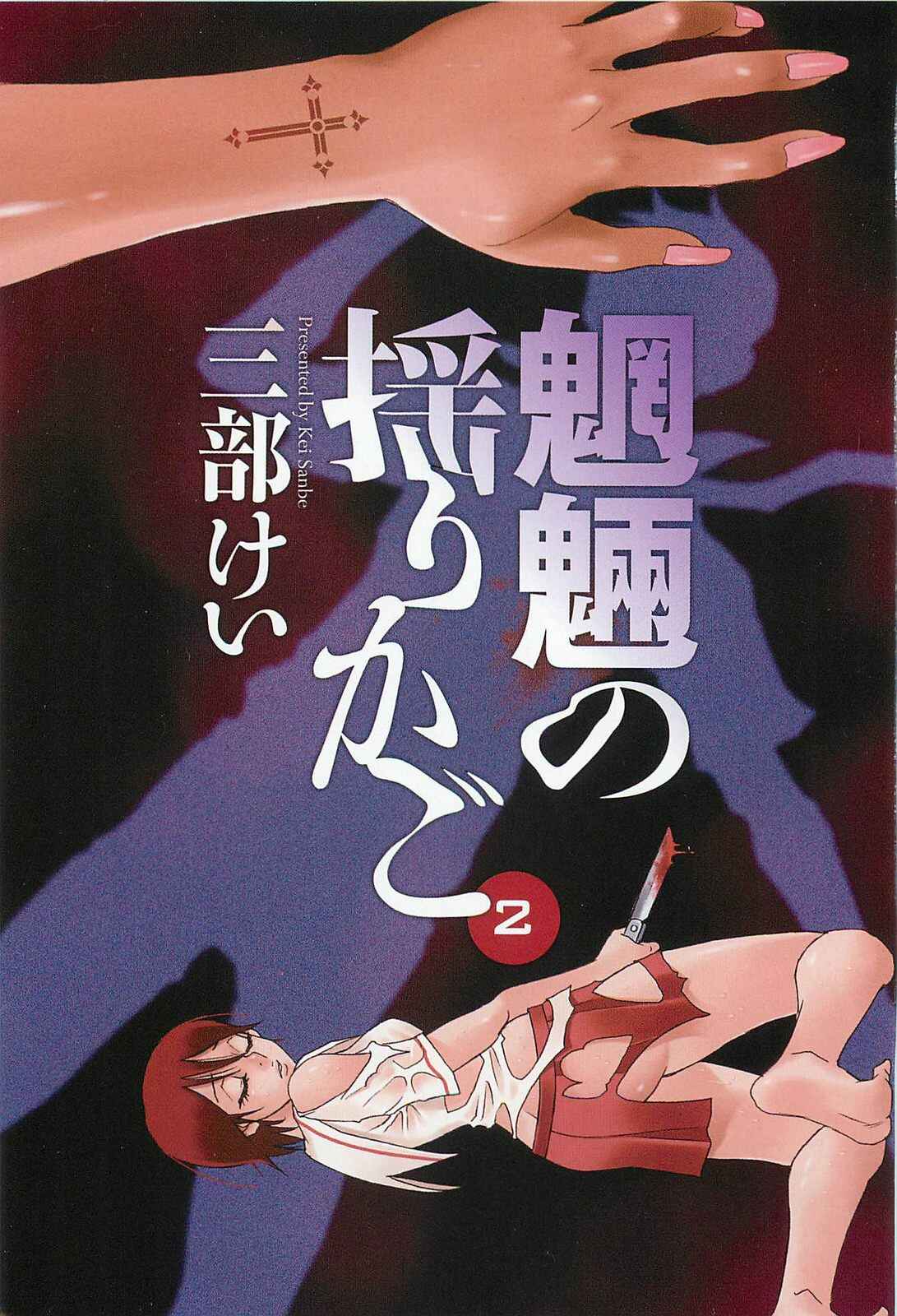 Page 3 Chapter 7 Mouryou no Yurikago