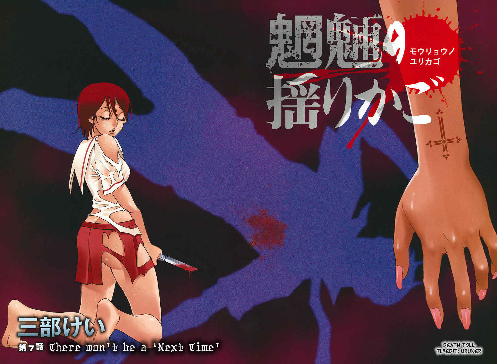 Page 6 Chapter 7 Mouryou no Yurikago