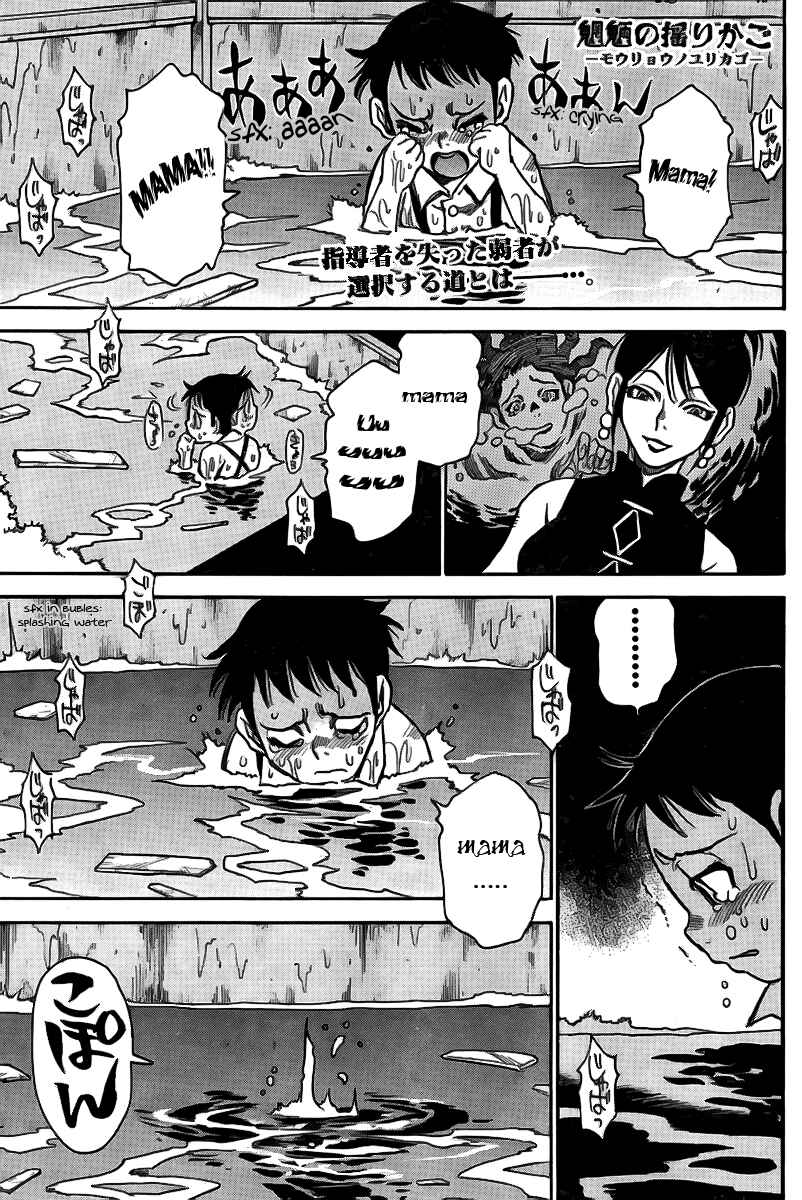 Page 1 Chapter 3 Mouryou no Yurikago