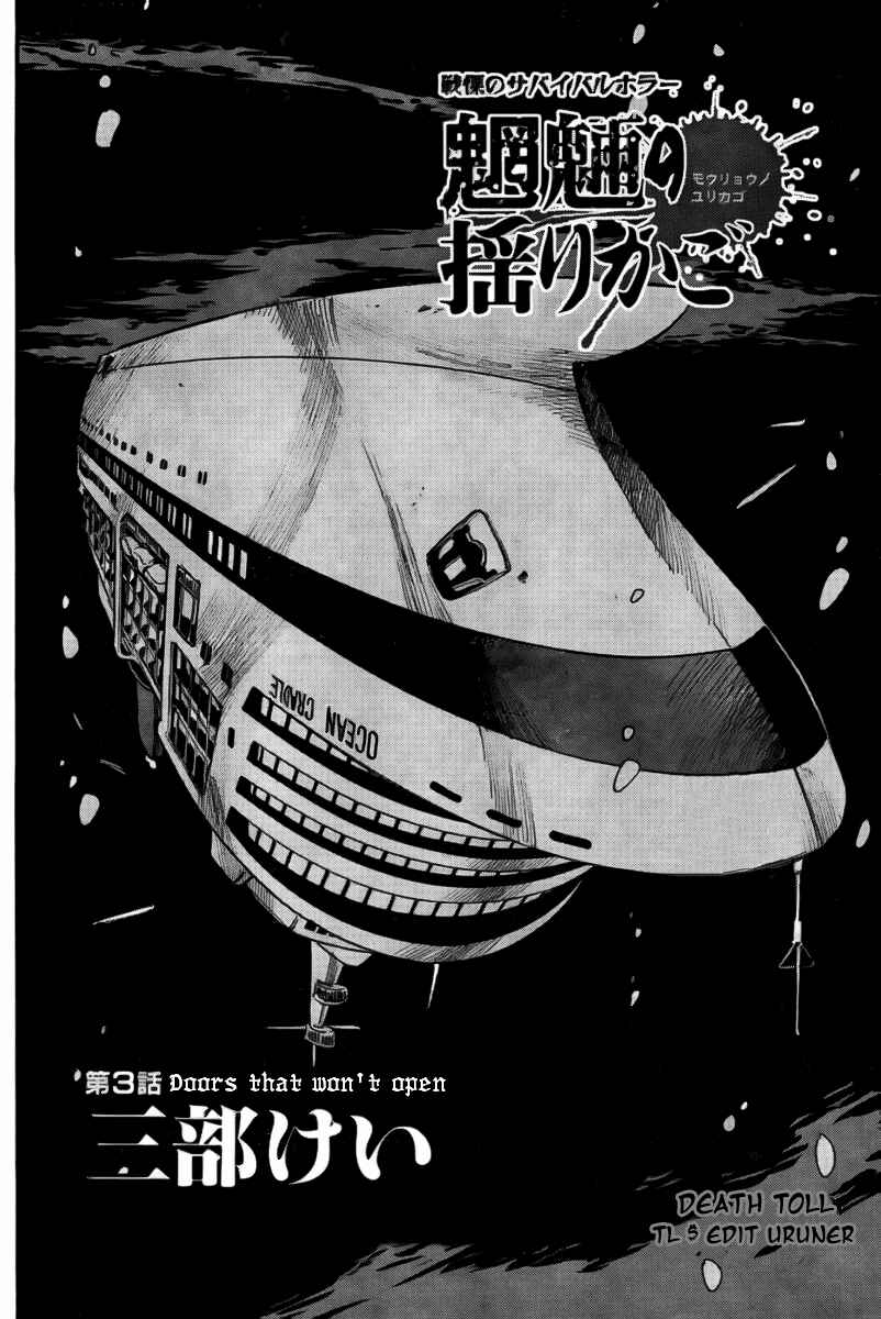 Page 2 Chapter 3 Mouryou no Yurikago