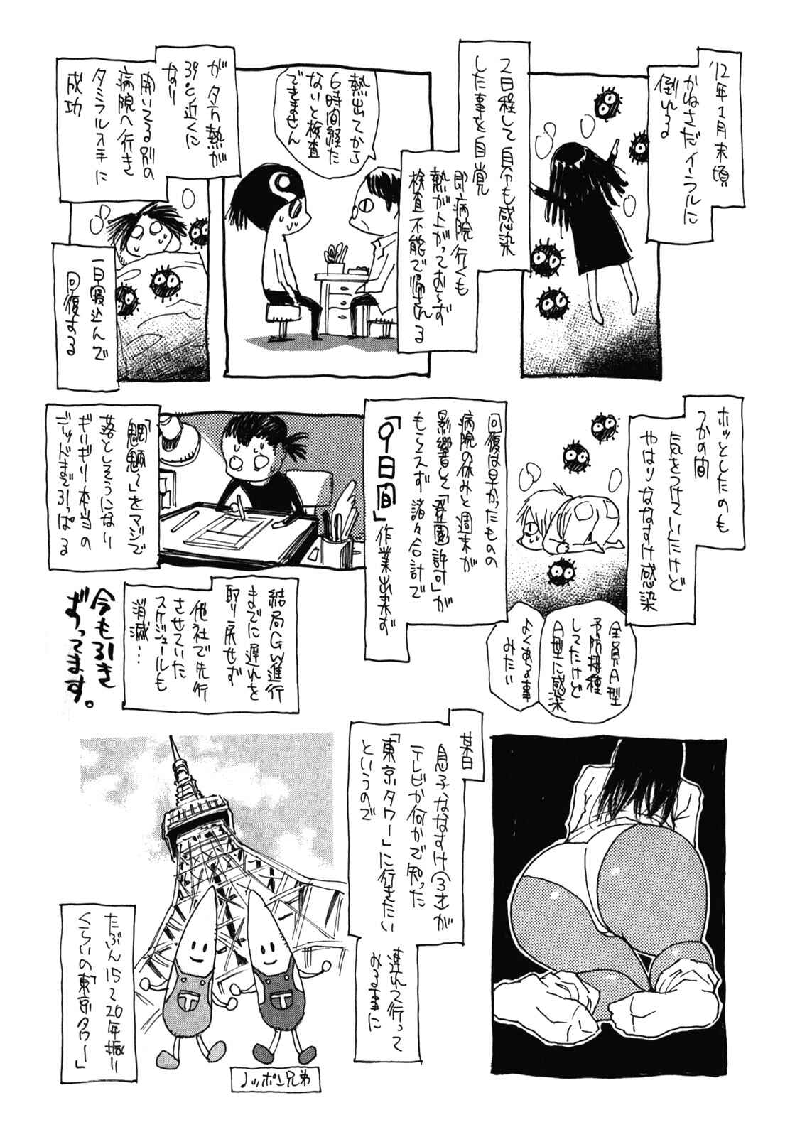 Page 27 Chapter 34 Mouryou no Yurikago