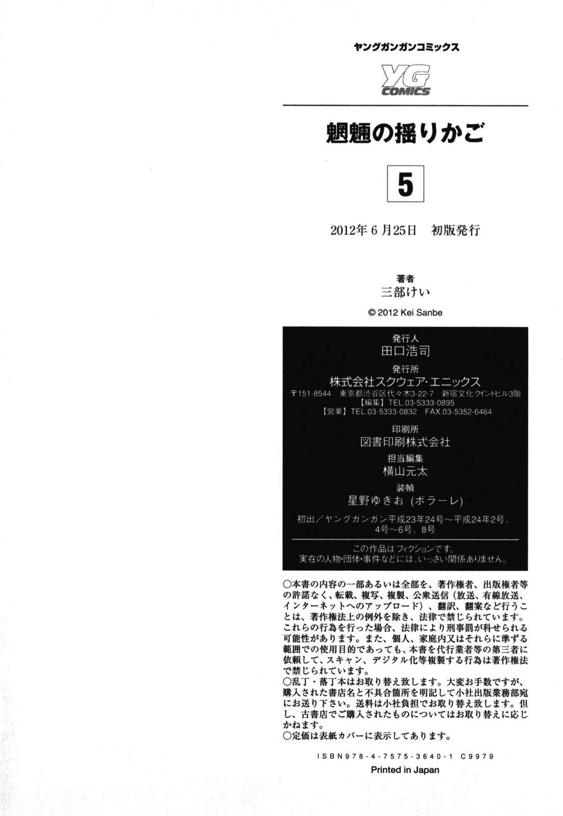 Page 34 Chapter 34 Mouryou no Yurikago
