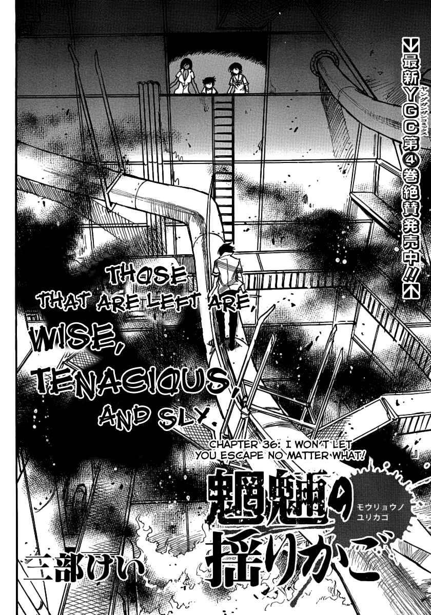 Page 4 Chapter 36 Mouryou no Yurikago