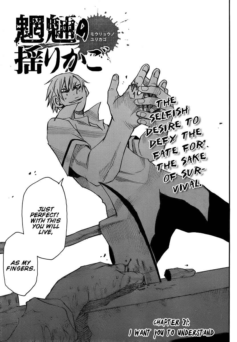 Page 3 Chapter 31 Mouryou no Yurikago