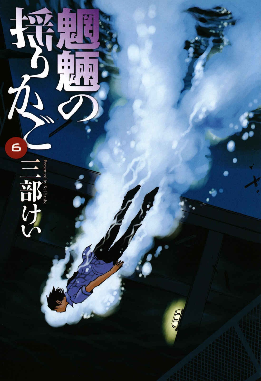 Page 6 Chapter 35 Mouryou no Yurikago