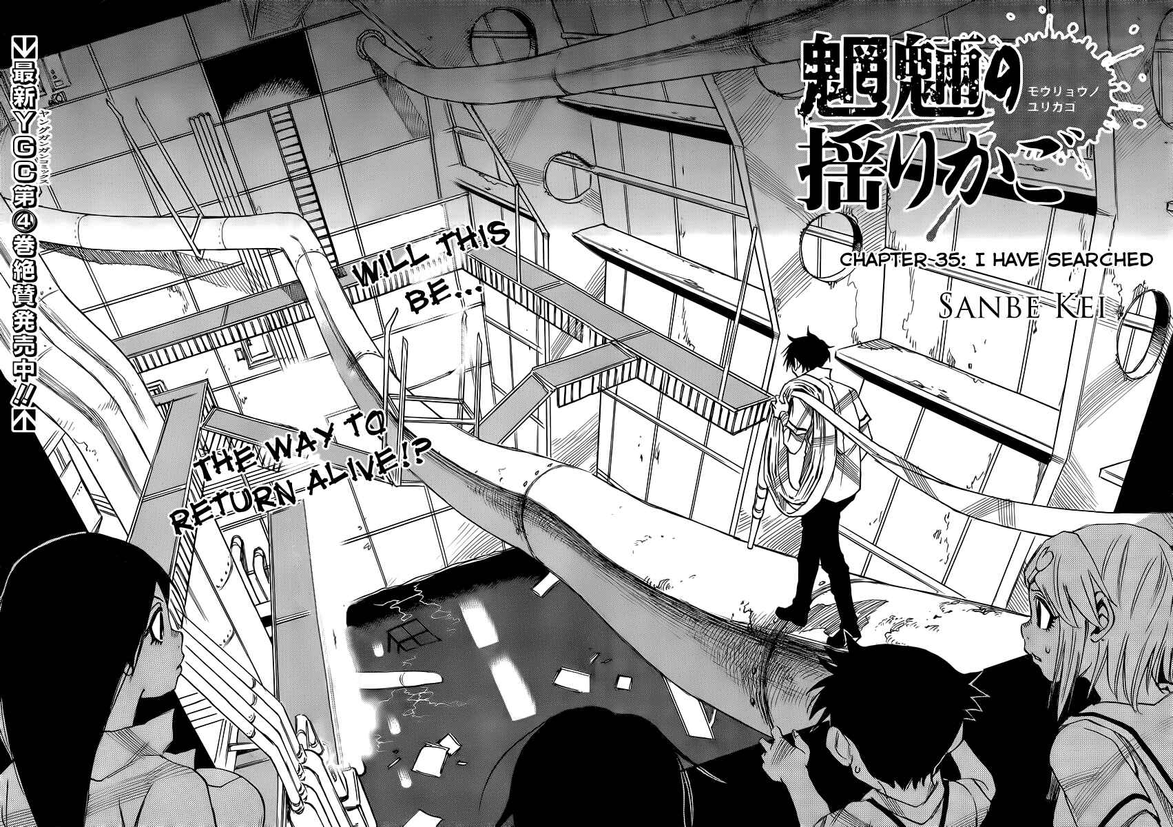 Page 9 Chapter 35 Mouryou no Yurikago