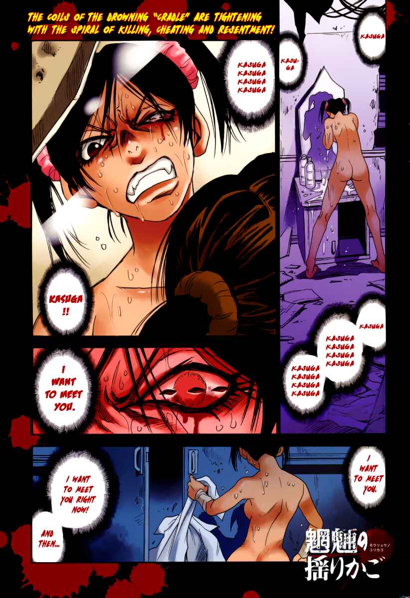 Page 1 Chapter 23 Mouryou no Yurikago