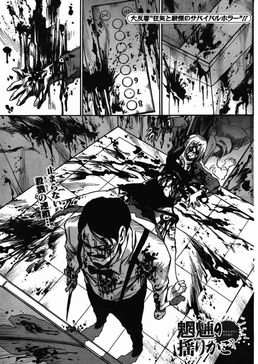 Page 1 Chapter 6 Mouryou no Yurikago