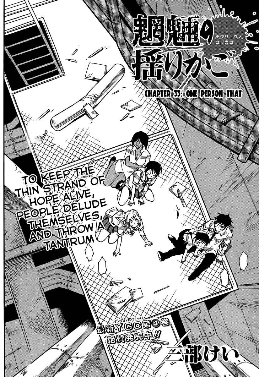 Page 2 Chapter 33 Mouryou no Yurikago