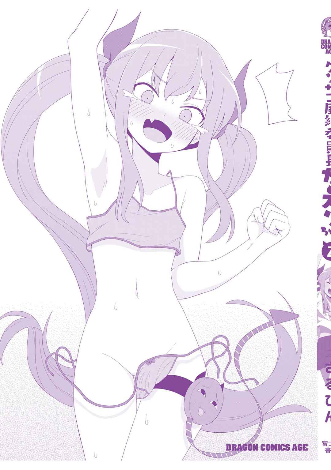 Page 13 Chapter 27.5 Kuso Zako Fuuki Iinchou Kaeri-chan