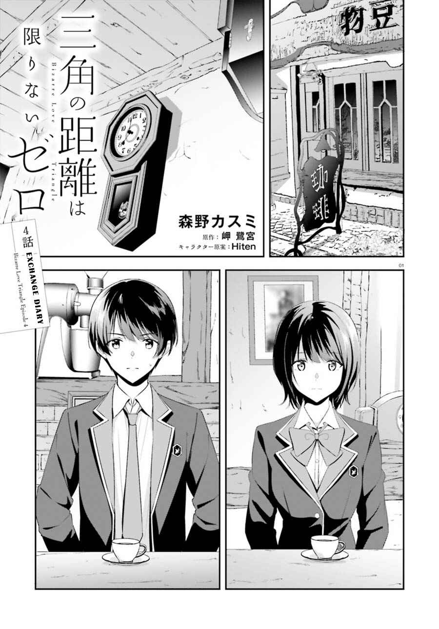 Page 1 Chapter 4 Bizarre Love Triangle