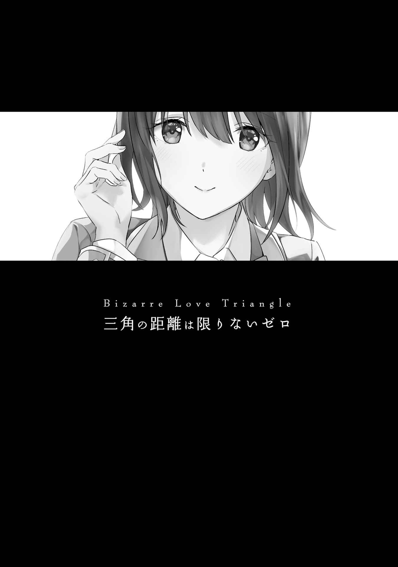 Page 2 Chapter 17 Bizarre Love Triangle
