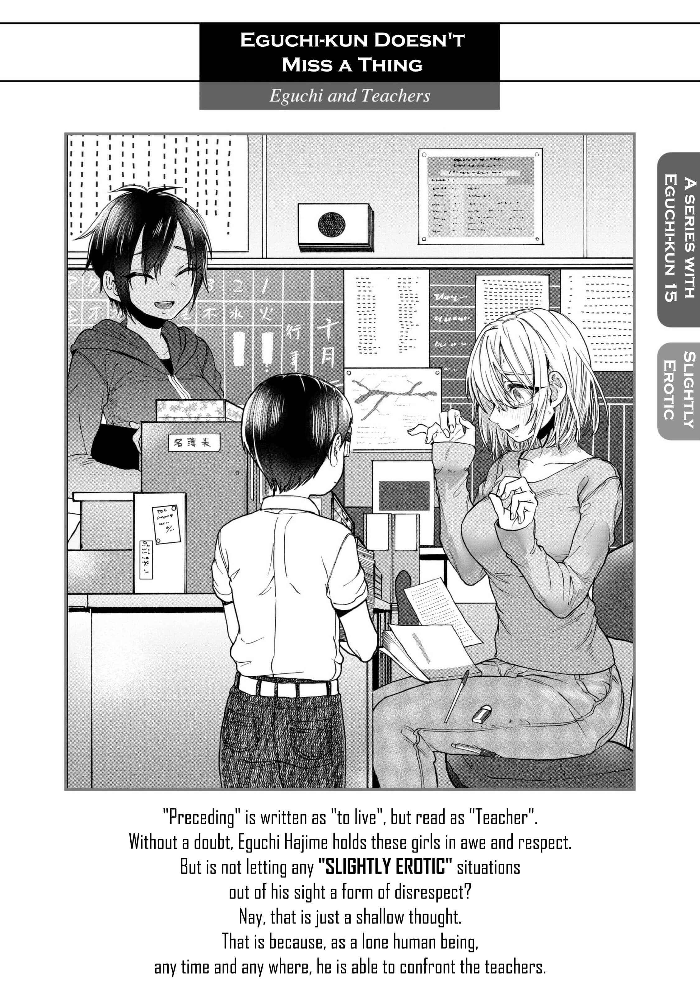 Page 1 Chapter 19 Eguchi-kun wa Minogasanai