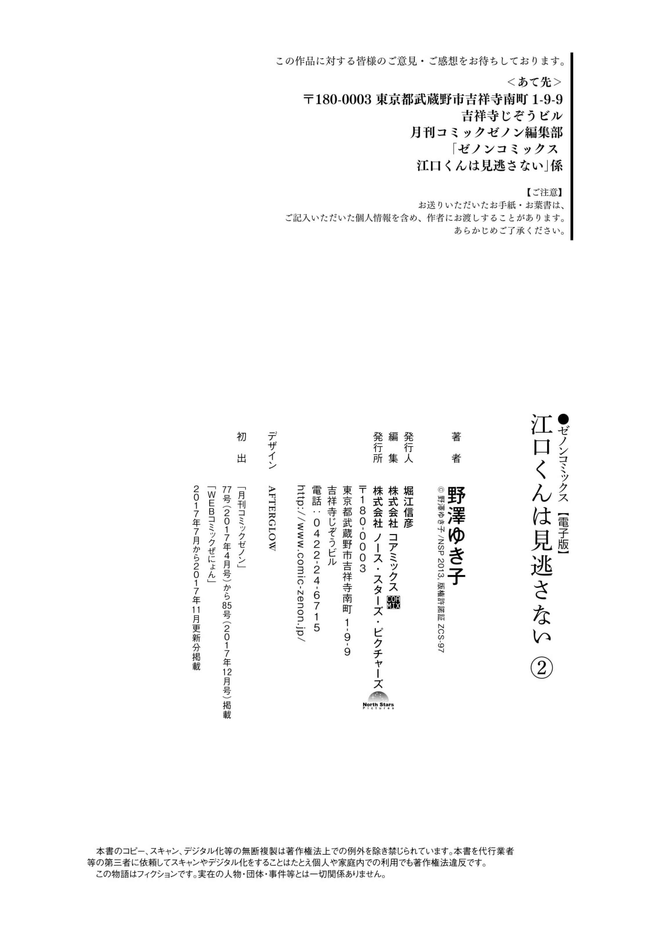 Page 23 Chapter 12 Eguchi-kun wa Minogasanai