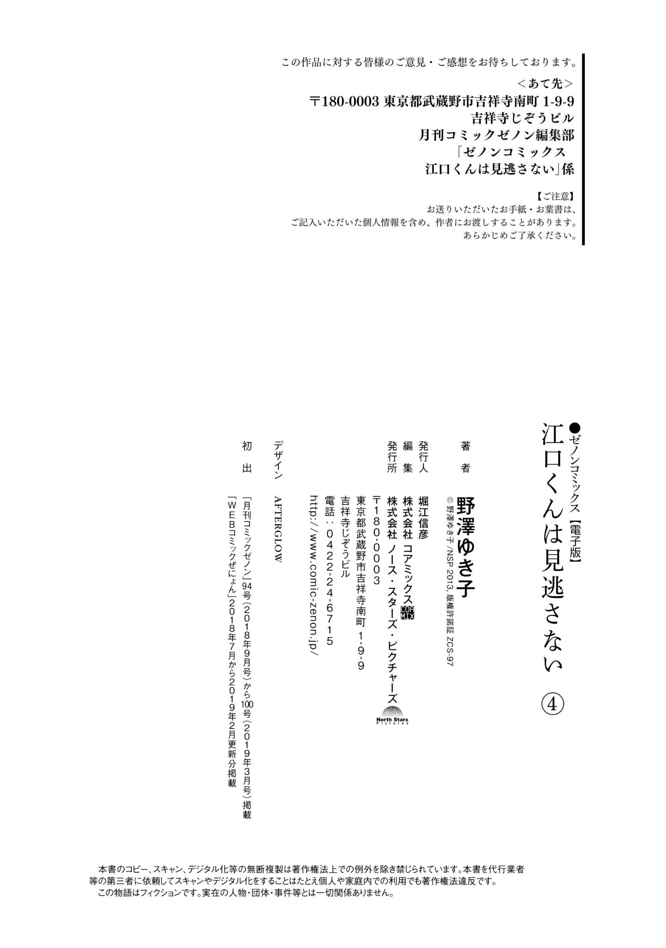 Page 21 Chapter 21 Eguchi-kun wa Minogasanai