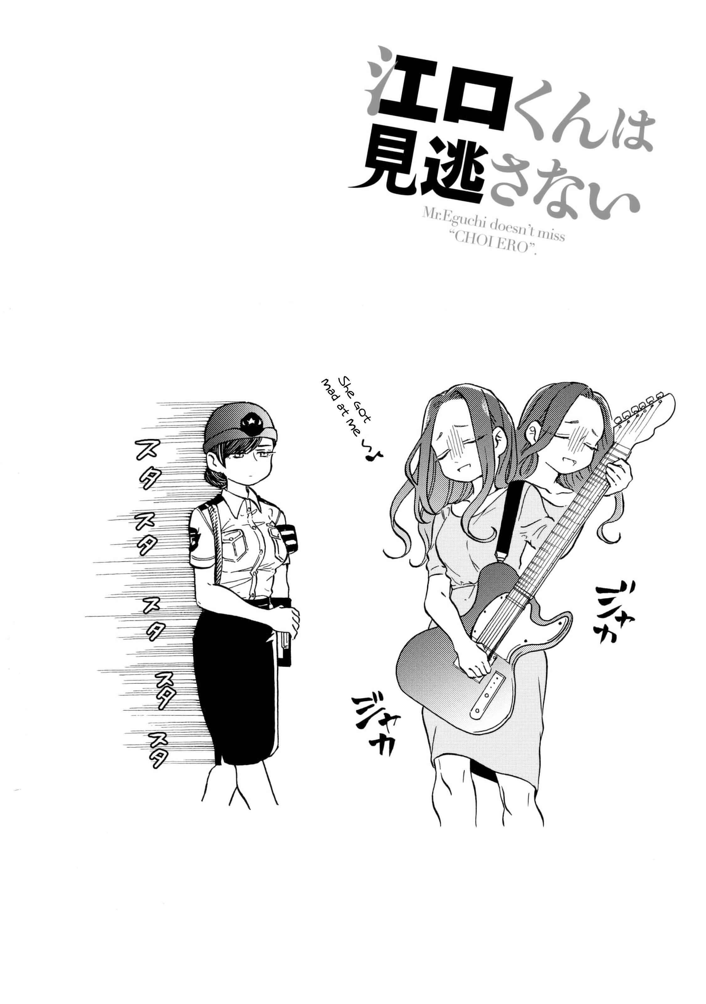 Page 18 Chapter 11 Eguchi-kun wa Minogasanai