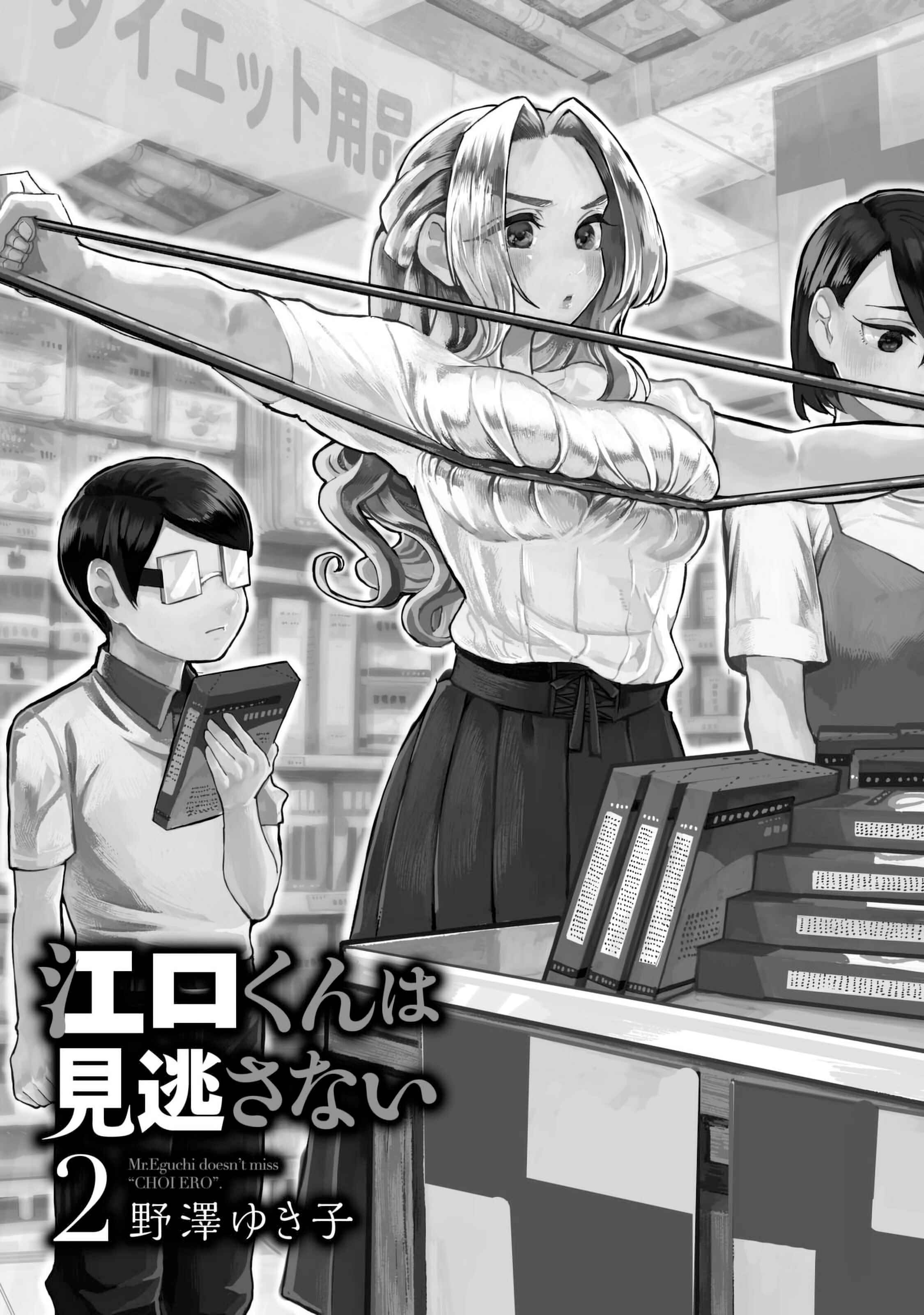 Page 3 Chapter 7 Eguchi-kun wa Minogasanai