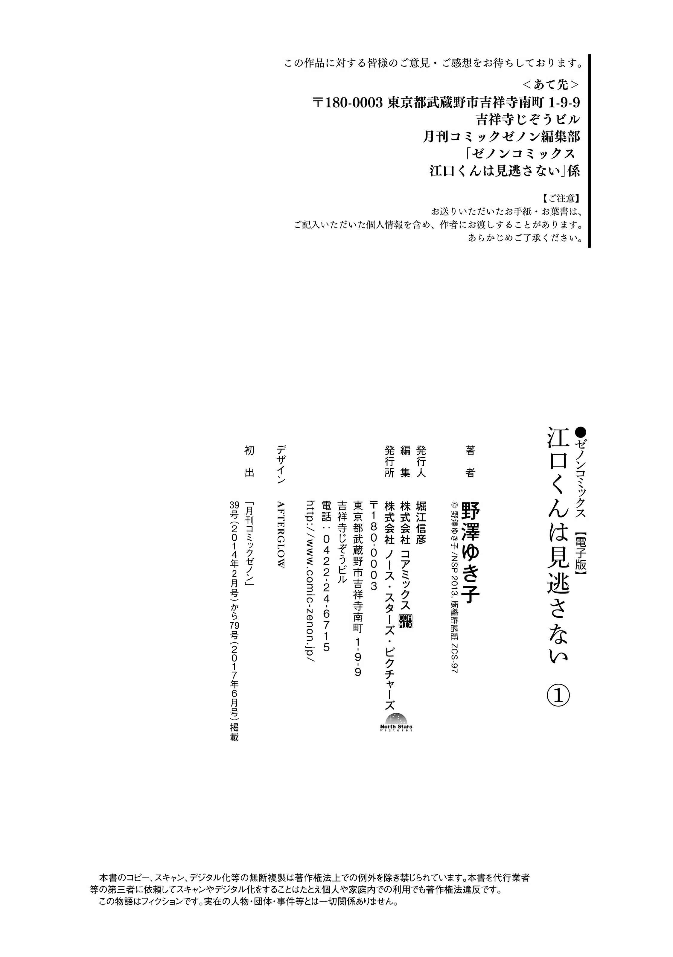 Page 19 Chapter 6 Eguchi-kun wa Minogasanai