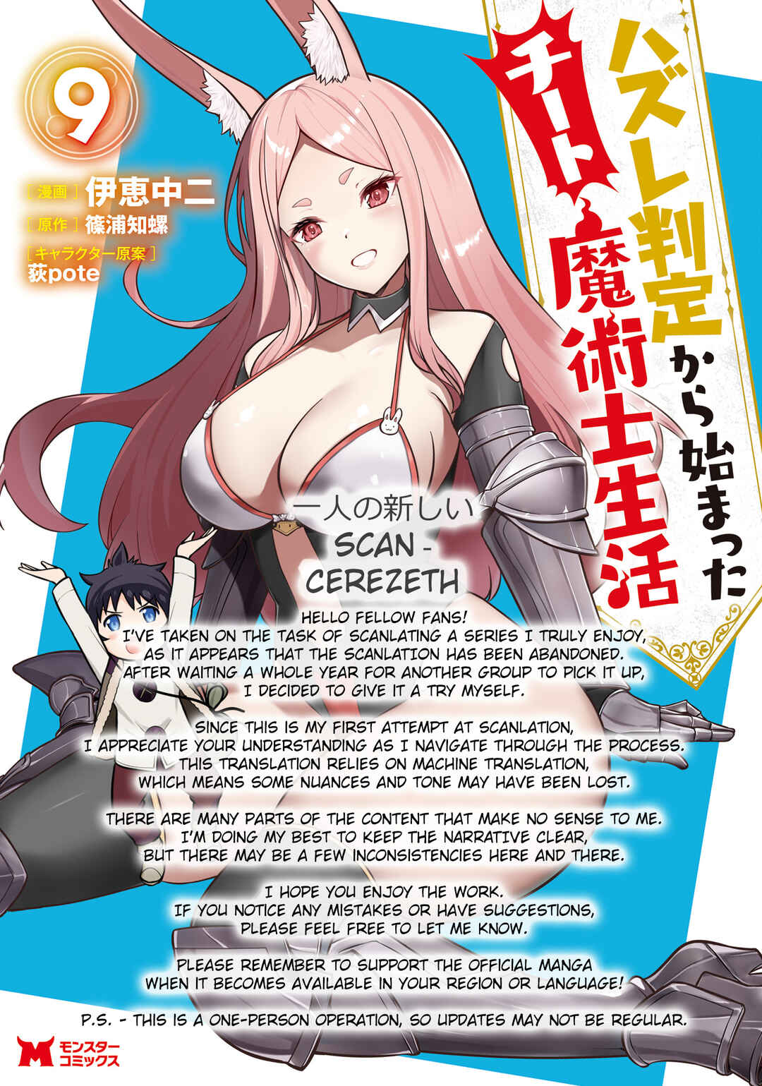 Page 1 Chapter 44 Hazure Hantei kara Hajimatta Cheat Majutsushi Seikatsu