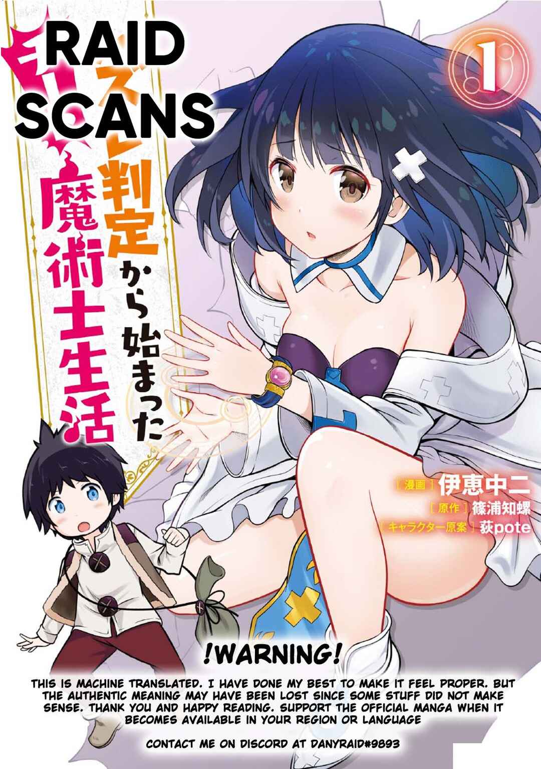 Page 1 Chapter 12.3 Hazure Hantei kara Hajimatta Cheat Majutsushi Seikatsu