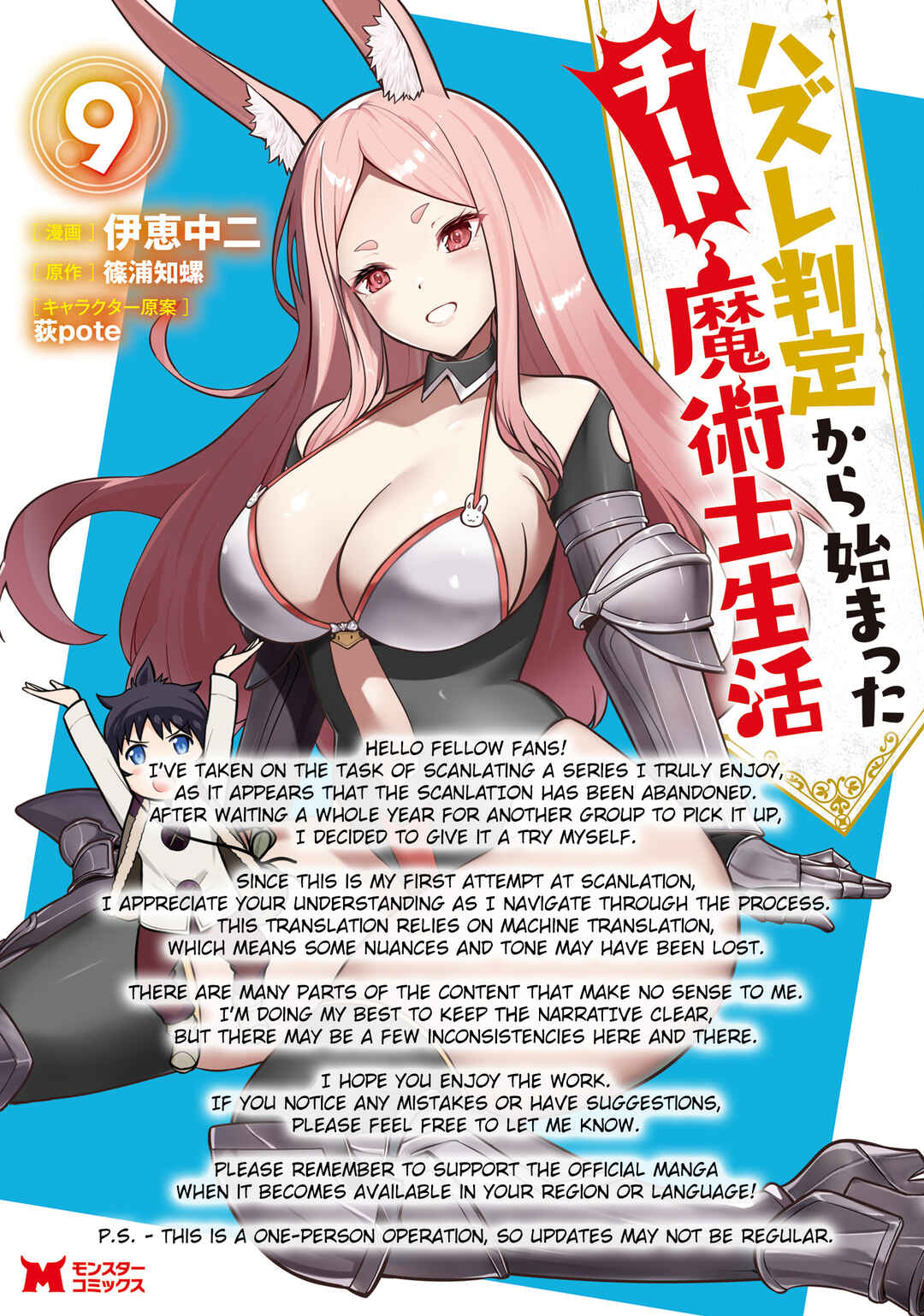 Page 1 Chapter 18.2 Hazure Hantei kara Hajimatta Cheat Majutsushi Seikatsu