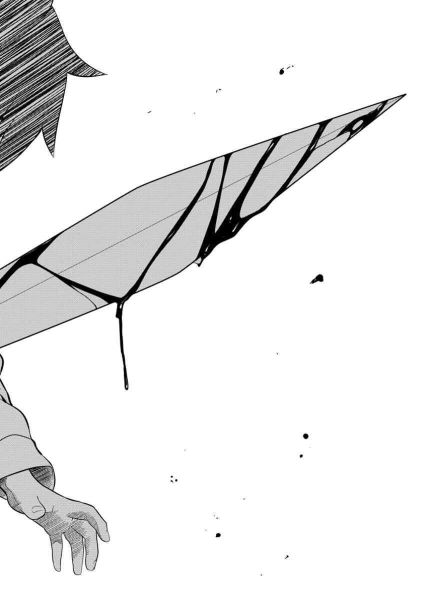 Page 23 Chapter 40 Hazure Hantei kara Hajimatta Cheat Majutsushi Seikatsu