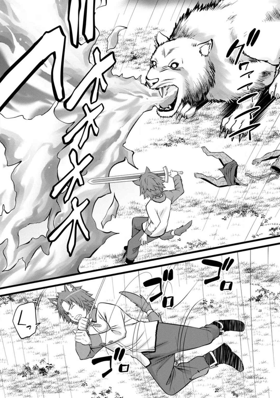 Page 22 Chapter 27 Hazure Hantei kara Hajimatta Cheat Majutsushi Seikatsu