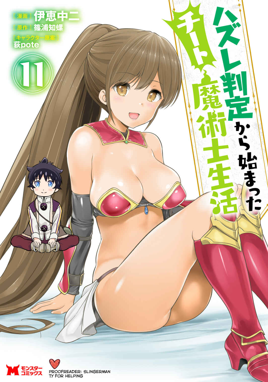 Page 1 Chapter 52 Hazure Hantei kara Hajimatta Cheat Majutsushi Seikatsu