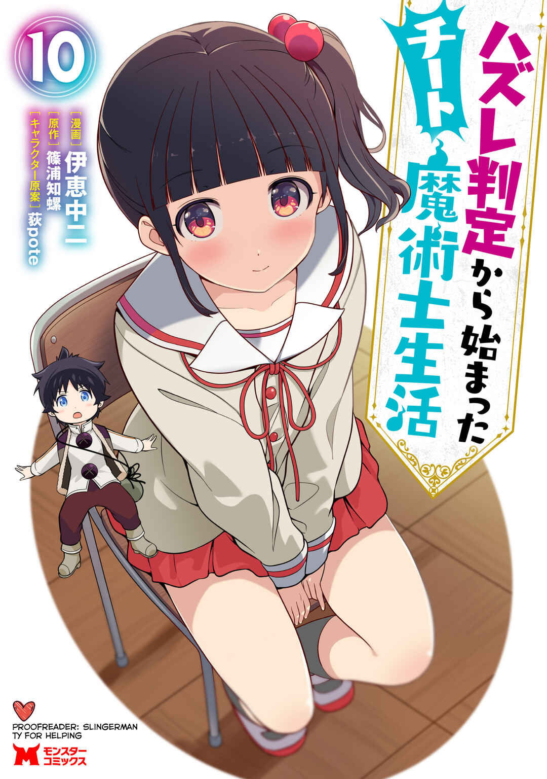 Page 1 Chapter 50.2 Hazure Hantei kara Hajimatta Cheat Majutsushi Seikatsu