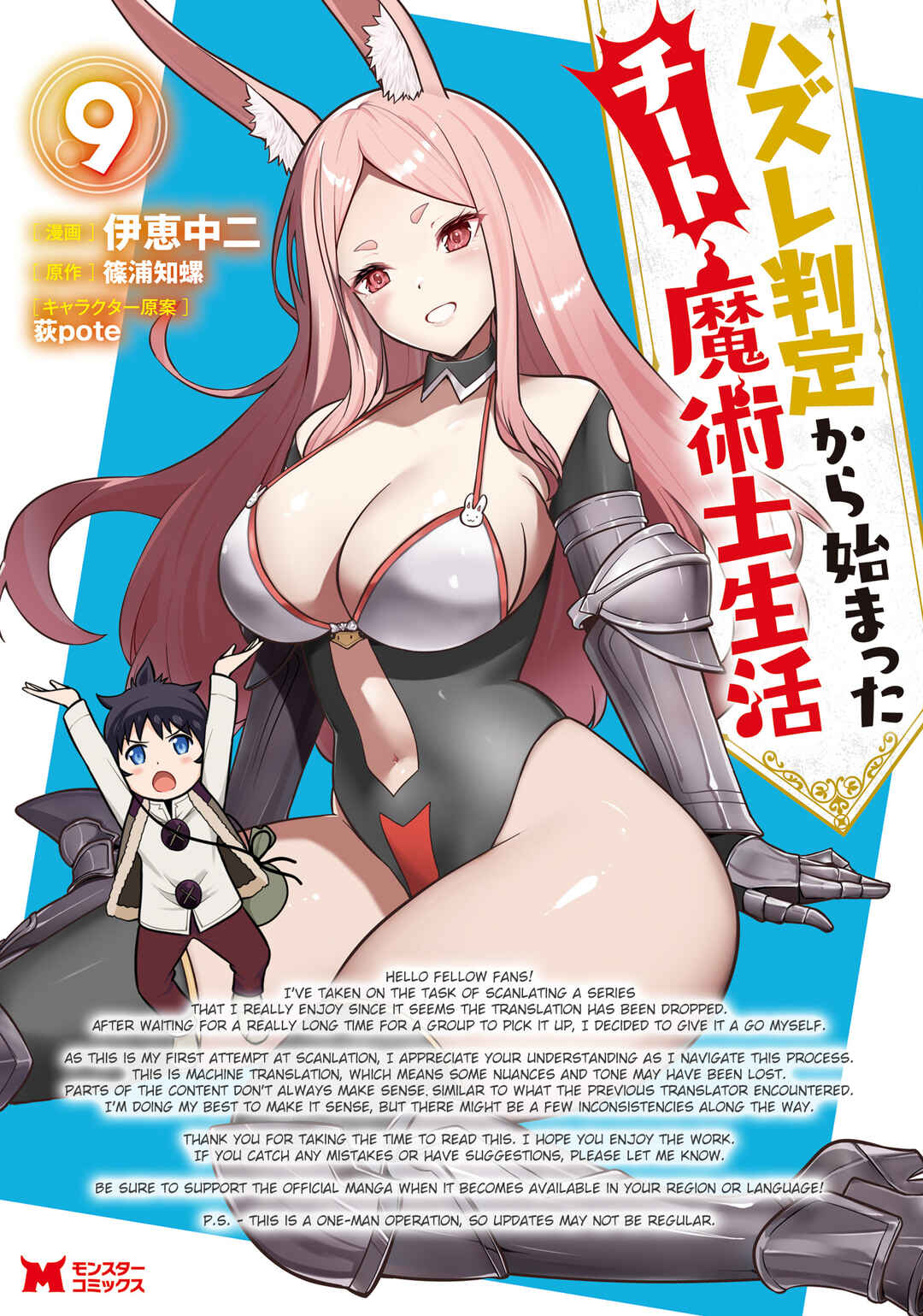 Page 1 Chapter 17.3 Hazure Hantei kara Hajimatta Cheat Majutsushi Seikatsu