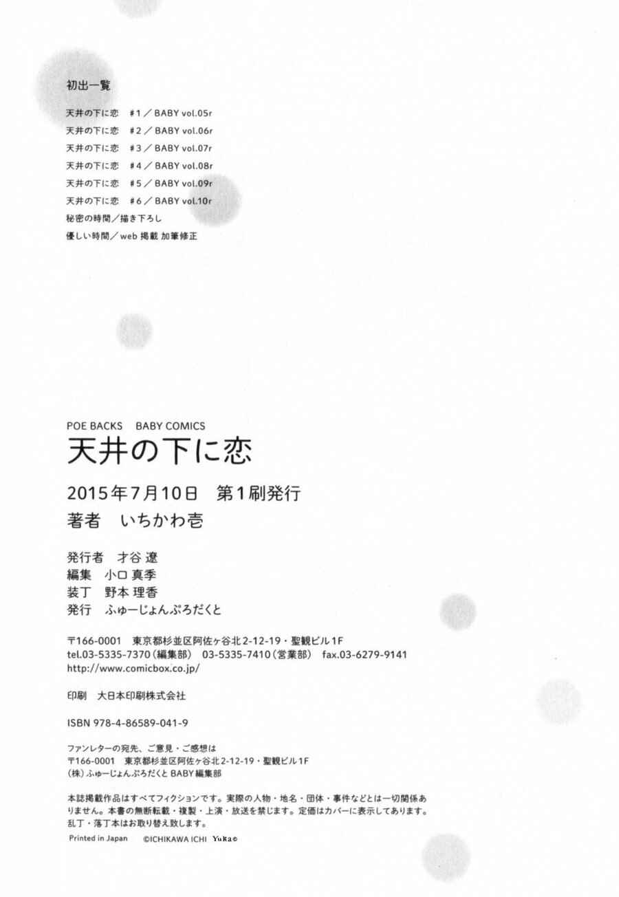 Page 12 Chapter 6.5 Tenjou no Shita ni Koi