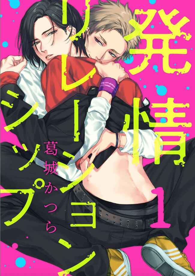 Page 1 Chapter 1 Hatsujou Relationship