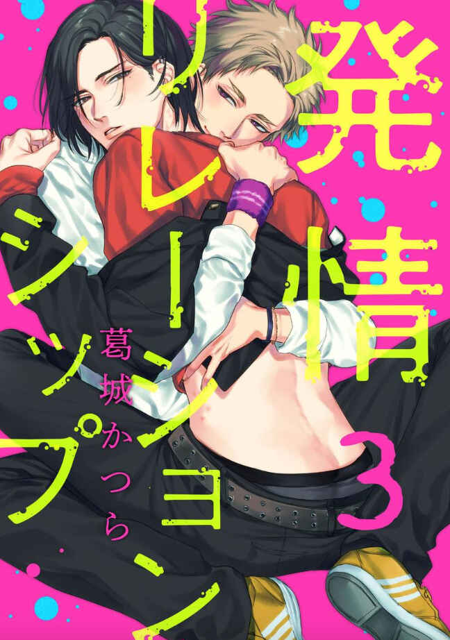 Page 1 Chapter 3 Hatsujou Relationship