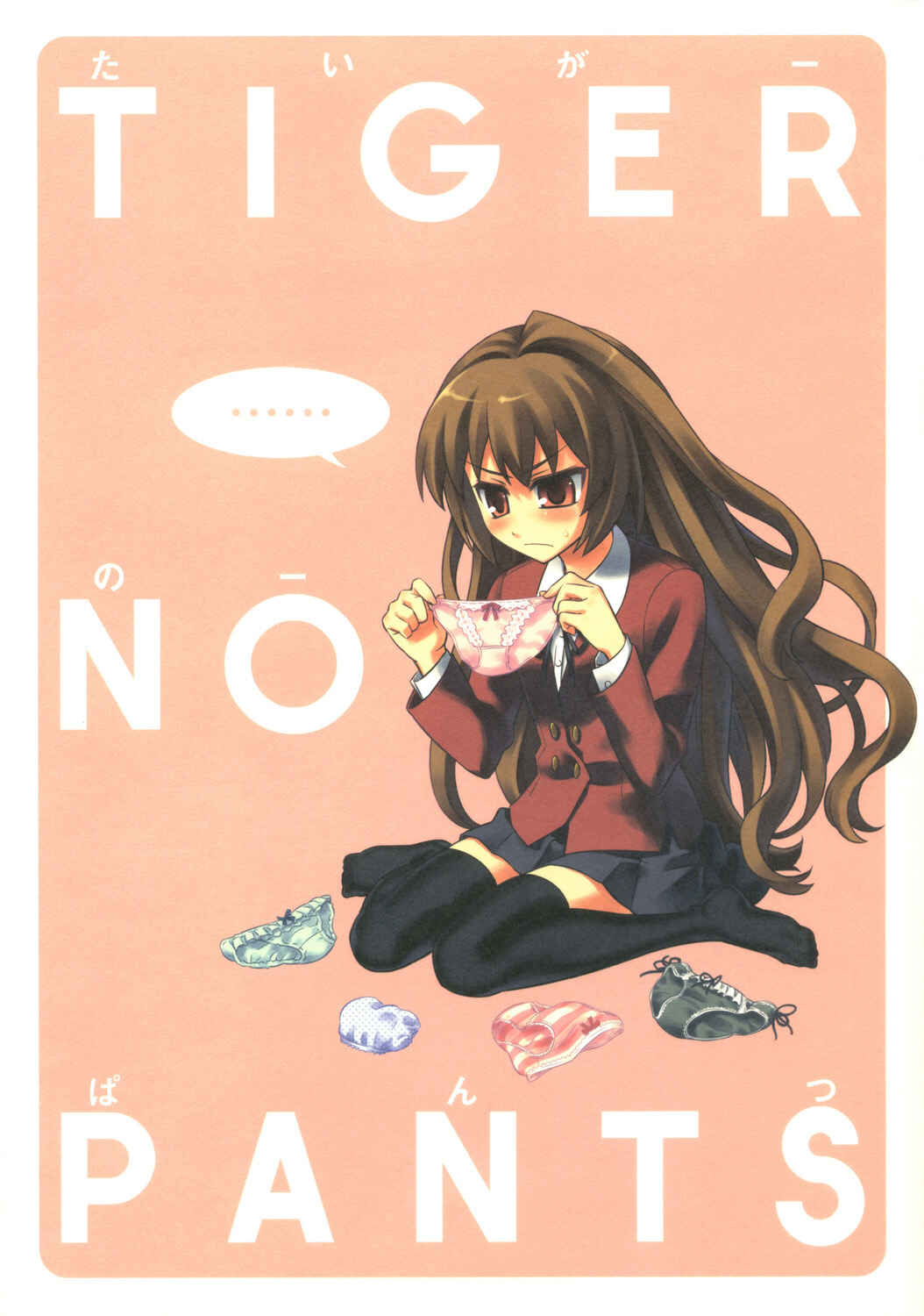 Page 2 Chapter Unknown_8521 Toradora! - TIGER NO PANTSU (Doujinshi)
