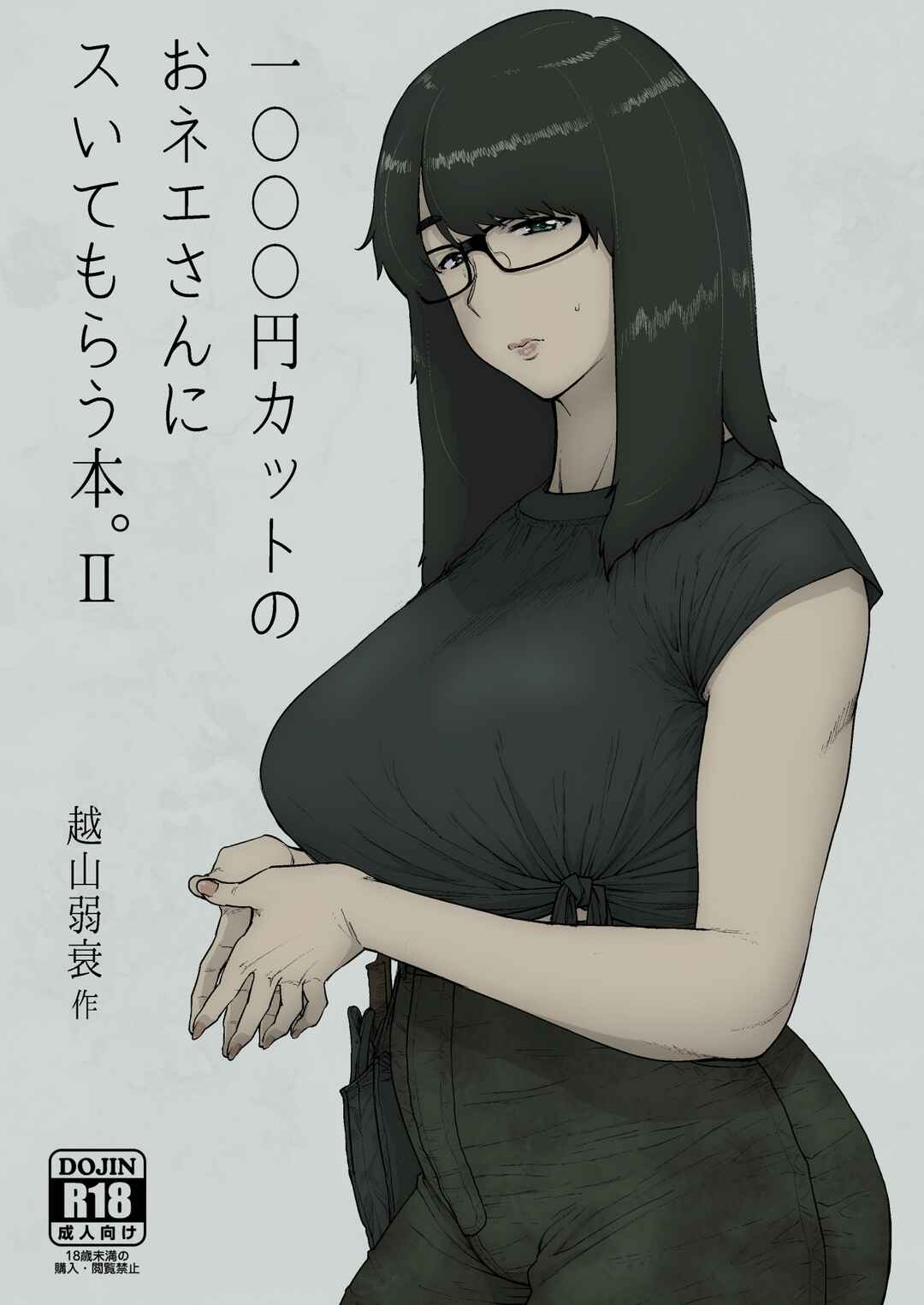 Page 1 Chapter 2 1000 Yen Cut no Onee-san ni Suite Morau Hon.
