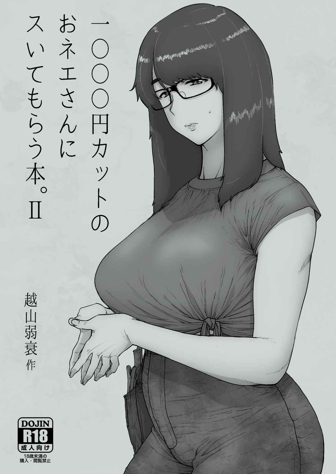 Page 2 Chapter 2 1000 Yen Cut no Onee-san ni Suite Morau Hon.