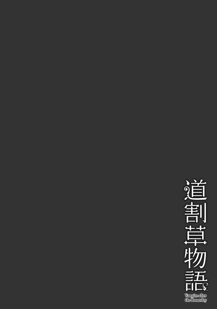 Page 4 Chapter 3 Michiwarikusa Monogatari -Vampire After the Doomsday-