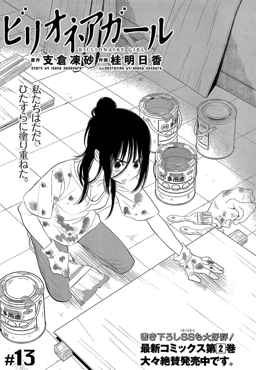 Page 1 Chapter 13 Billionaire Girl