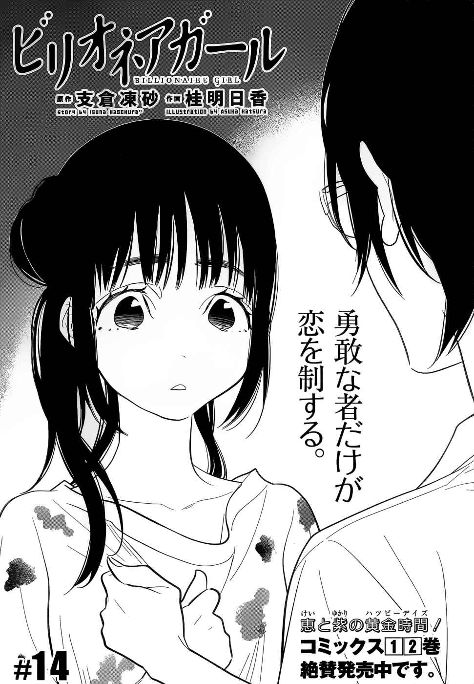 Page 1 Chapter 14 Billionaire Girl