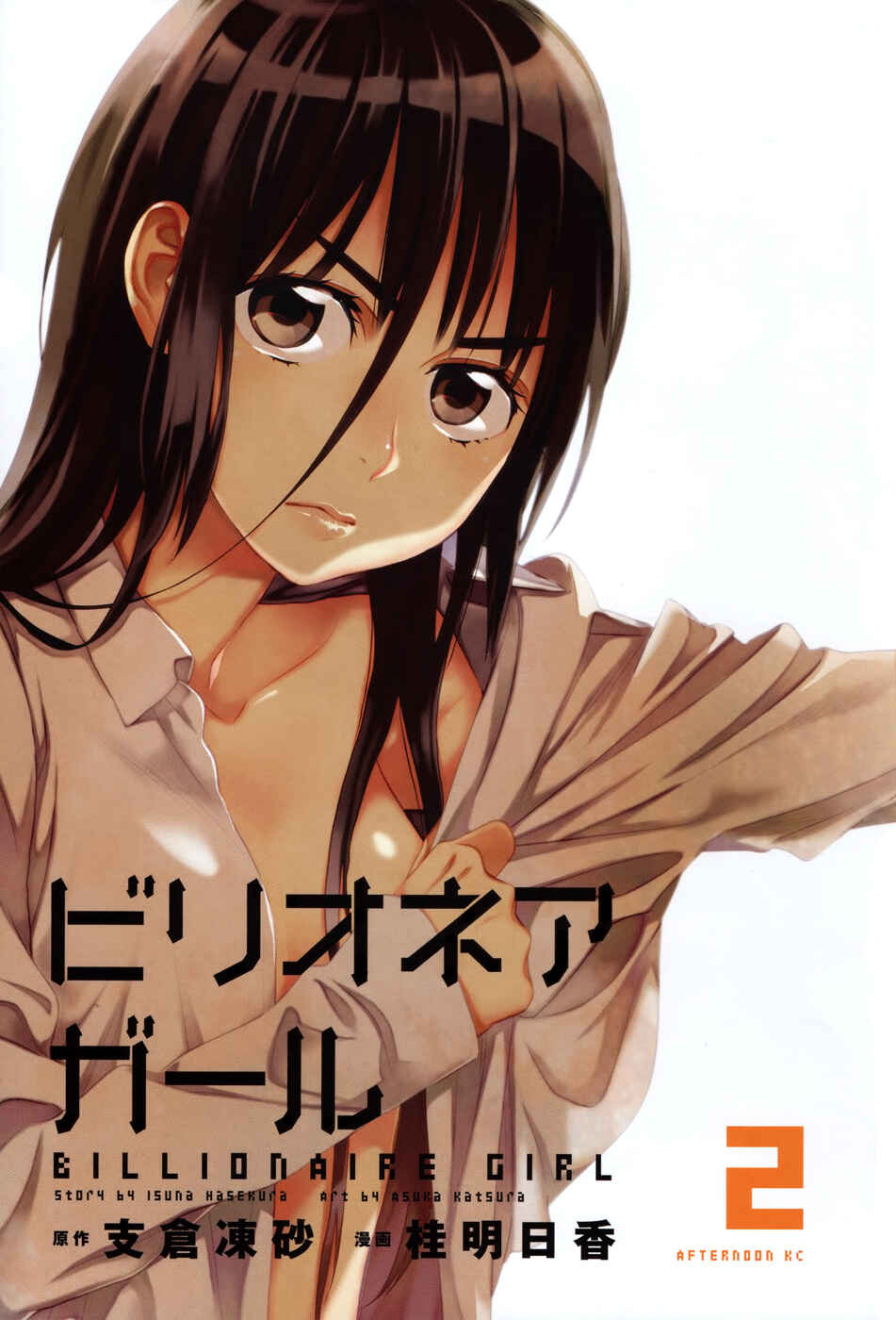 Page 1 Chapter 8 Billionaire Girl