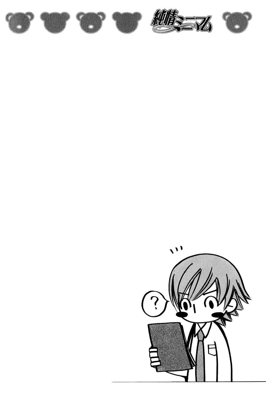 Page 2 Chapter 7 Junjou Minimum