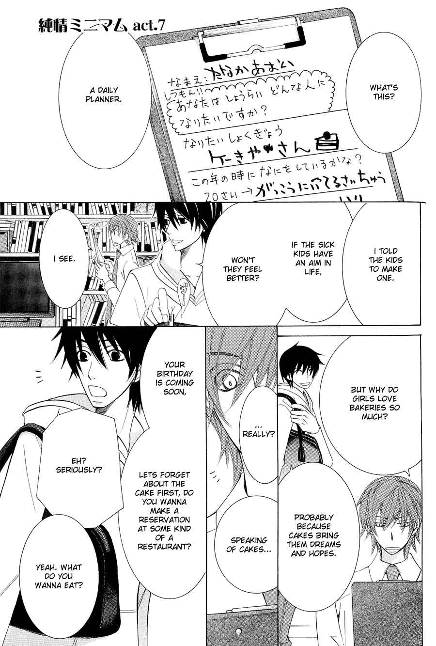 Page 3 Chapter 7 Junjou Minimum
