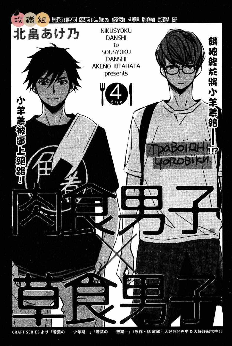 Page 2 Chapter 4 Nikushoku Danshi to Soshoku Danshi