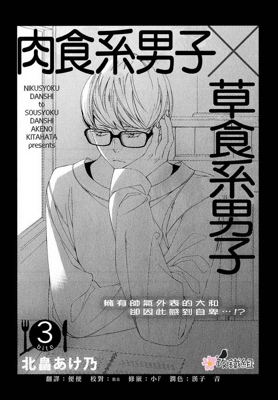 Page 4 Chapter 3 Nikushoku Danshi to Soshoku Danshi
