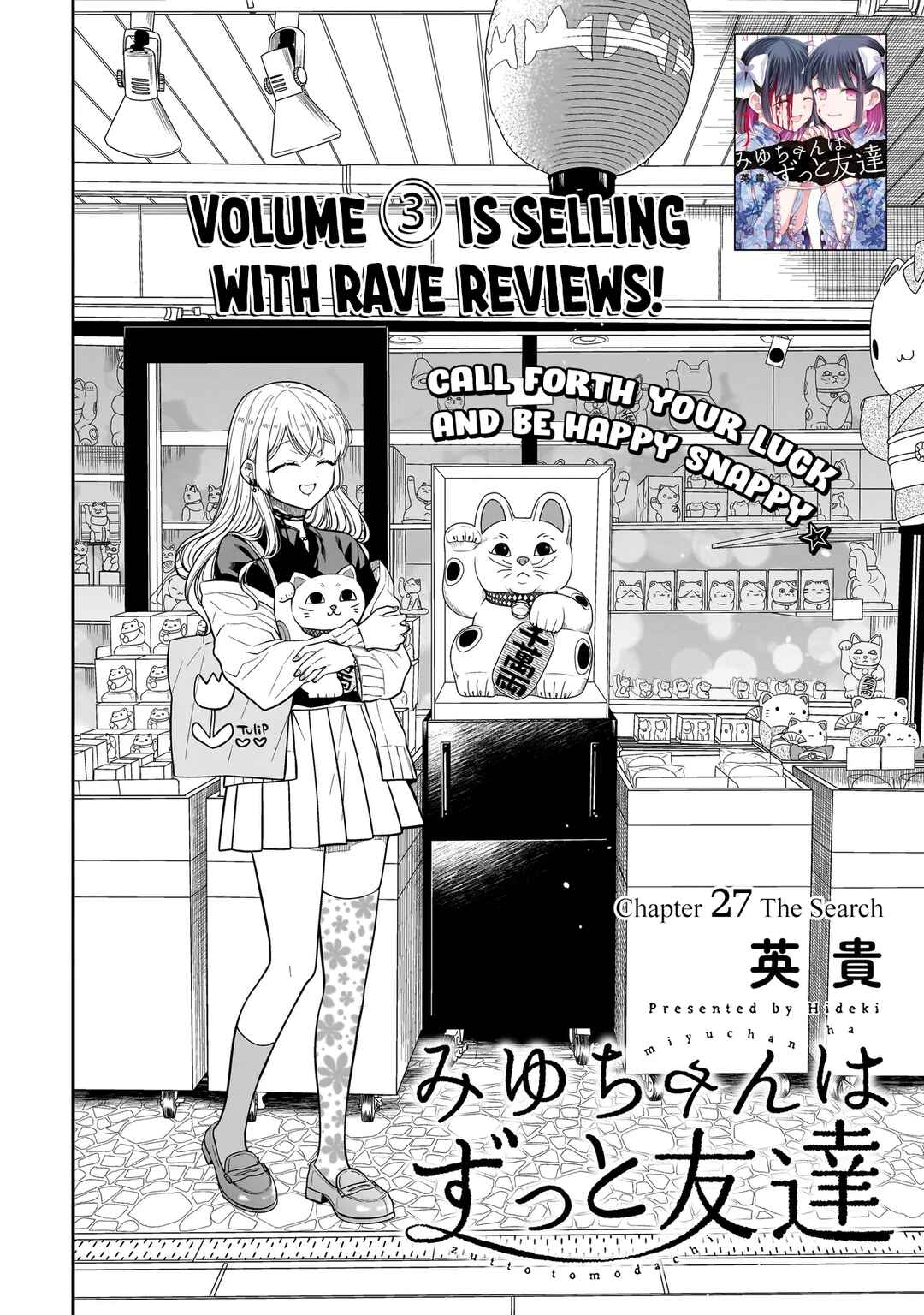 Page 3 Chapter 27 Miyu-chan wa Zutto Tomodachi
